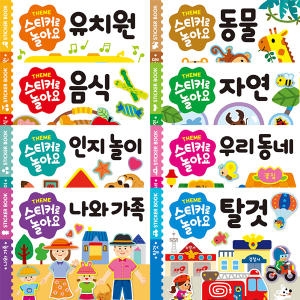 애플비 스티커로 놀아요 첫 스티커북