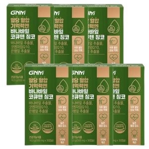 GNM자연의품격 혈당 혈압 기억력엔 바나바잎 코큐텐 징코 550mg 30캡슐