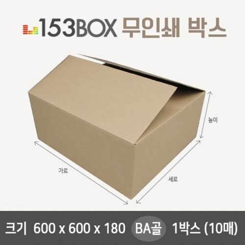 잘만든 153박스 BA골 60x60x18cm