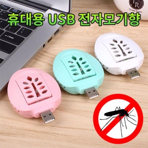 USB 휴대용 전자모기향