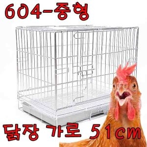 604크롬장 중 - 가로51cm  앵무새장.토끼장.닭장