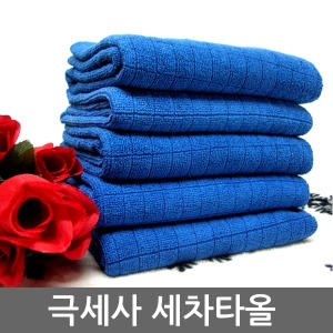마이크로버 바둑판타올 대 51x57cm 1장