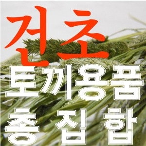 벅스매니아  손질알팔파