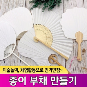 제이제이오피스/종이부채만들기/부채그림그리기/부채만들기/캘리그라피 부채