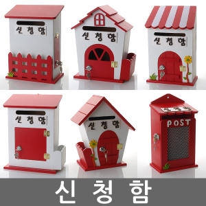 엔틱비즈  신청 함/건의 학교폭력신고함 소리 소