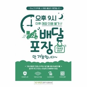 조르지오페리  A3 nA142FFG8XX 오후9시이후 안내문 포스터 배달포장만