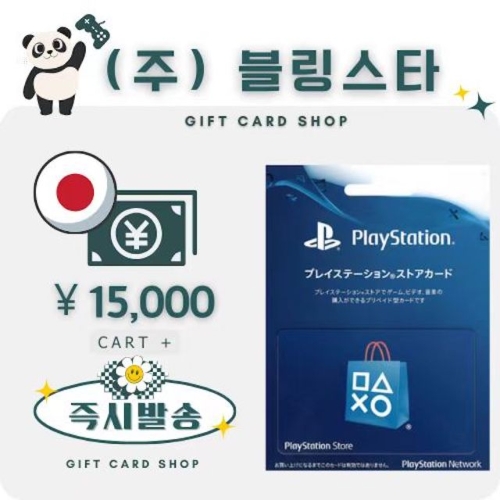 플레이스테이션 기프트카드 일본