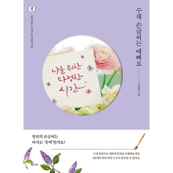 큐리어스(Qrious)  수채 손글씨는 예뻐요