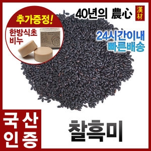 자애인 찰흑미 1kg 국산 흑미쌀 찰진주 곡물
