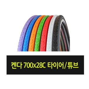 켄다  700x28c K176 K193 벨로또 로드형타이어