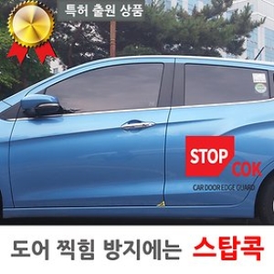 크리븐 스탑콕 도어 모서리 가드
