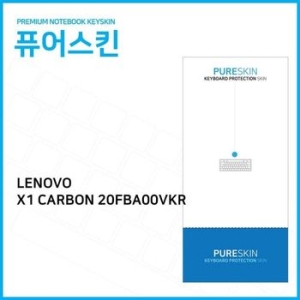 레노버 씽크패드 X1 CARBON 20FBA00VKR 키스킨