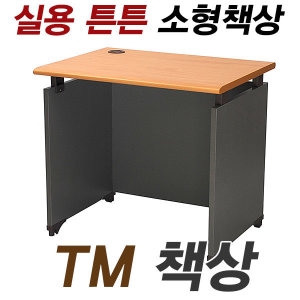 TM 책상 소형 미니 작은 사무용 콜센터