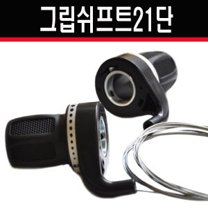 그립쉬프트/변속기/3단/7 기어선/자전거변속레버