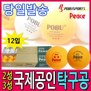평화산업 피스 탁구공 2성 3성 포부 주황색/흰색