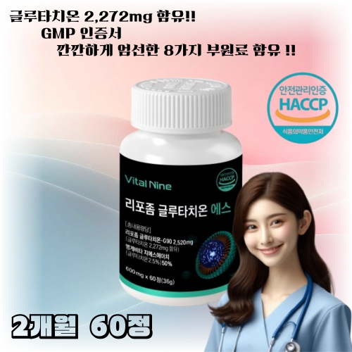 바이탈나인 리포좀 글루타치온 에스 600mg 60정