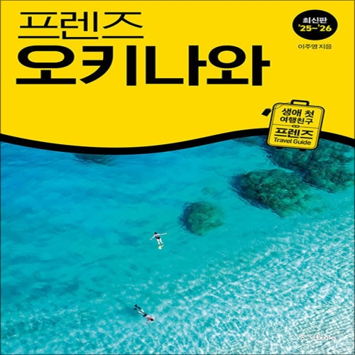 프렌즈 상상출판 런던 셀프트래블 2025-2026