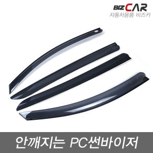 현대모비스  깨지지않는 선바이저 [기아차종]