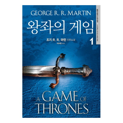 은행나무  왕좌의 게임 1