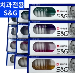 S&G  치과 칫솔 교정V 슬림모