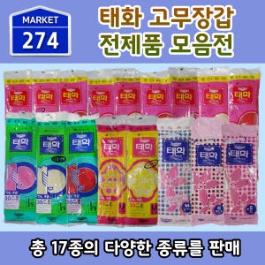 태화  고무장갑 S소 M중 M짧은중 M선밴 L꽃밴 XL뉴특대