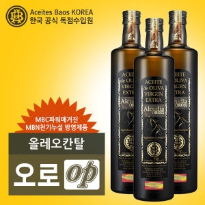 아세이떼바오스 유기농 올리브오일 엑스트라버진 750ml[3개]