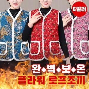 셀러허브 조끼 할머니 플라워 김장 베스트 로프 겨울 수면 S23495240