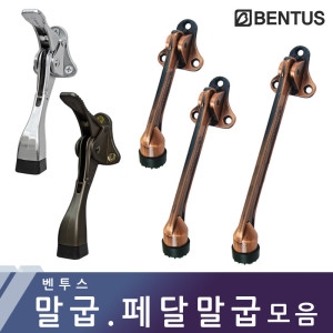 말굽 도어스톱 문받침대 페달 스토퍼 고정 홀더