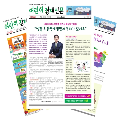 이코노아이 주간 어린이 경제신문
