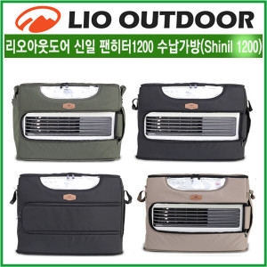 리오아웃도어  신일 팬히터1200 가방 팬히터가방 캠핑 보호커버 케이스 신일 팬히터 1200 SFH-1200IR