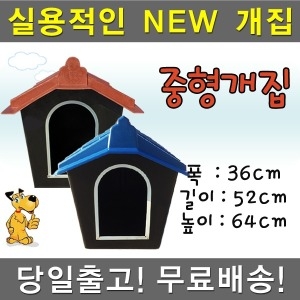 영산아트 중형개집2호 플라스틱 고양이집 강아지집