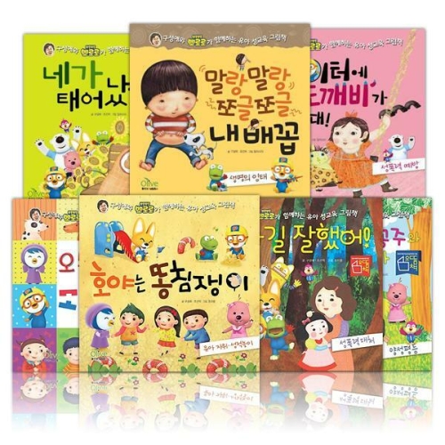 올리브엠앤비 구성애와 뽀로로가 함께하는 유아 성교육 그림책