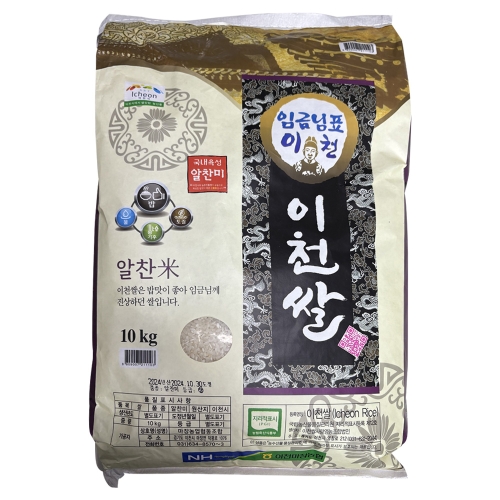코스트코  농협 밥맛이 좋은 임금님표 이천쌀 10kg 햅쌀