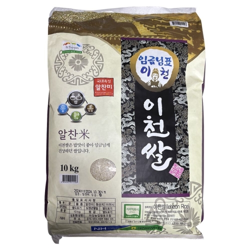 코스트코  농협 임금님표 이천쌀 10kg 25년 햅쌀
