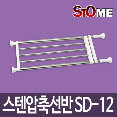 스토움  다용도 스텐 압축선반