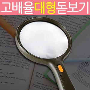 다용도 돋보기