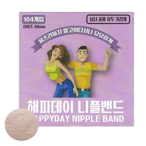 남녀공용 라이프토템 니플밴드 104매 사이즈 48mm
