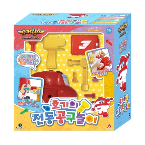 슈퍼윙스 호기의 전동공구놀이