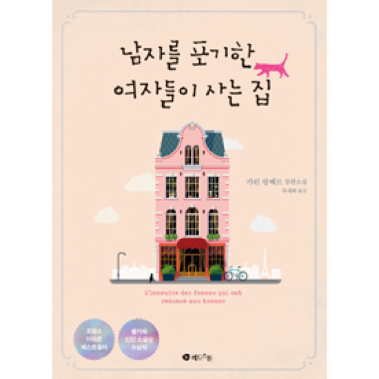 레드스톤  남자를 포기한 여자들이 사는 집