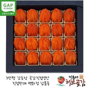 우체국쇼핑  전동태허브곶감12호 희망대봉20구명절신세대선물세트