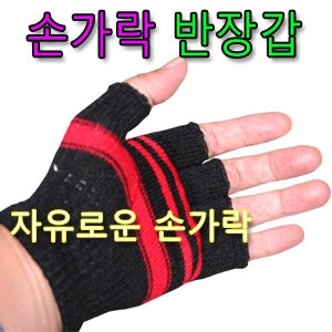 손가락이자유로운GR 장갑/반장갑/벙어리 겨울선물/털 목도리 사은품/판촉물