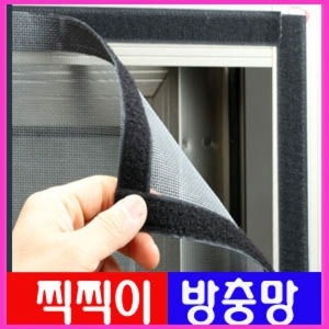 미세촘촘망 22MESH맞춤벨크로찍찍이방충망