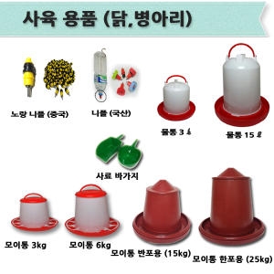 우성테크  닙플 닭모이통 닭물통 사료통 부화기 병아리모이통