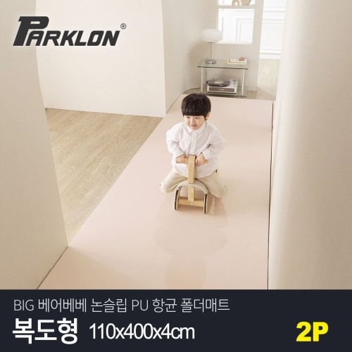 파크론 BIG 베어베베 논슬립 PU 항균 폴더매트 복도형 110x400x4cm