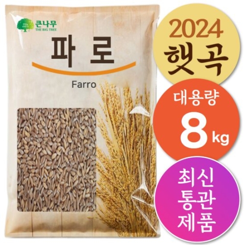THE큰나무  파로 엠머밀 2kg