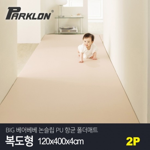 파크론 BIG 베어베베 논슬립 PU 항균 폴더매트 복도형 120x400x4cm