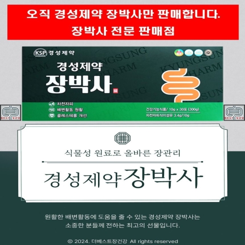 경성제약 장박사 30포