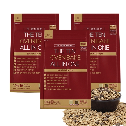 버틀러 더텐 오븐베이크 올인원 알러지케어&면역 1.5kg