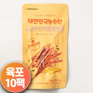 대한민국농수산  소문난 맛집 숙성 소고기 육포 치즈맛 대용량 구매 10팩구성 1팩당 20g 10