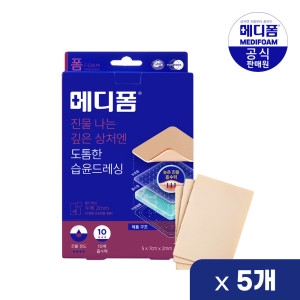 메디폼 친수성 폼 드레싱 5x7cmx2mm 3매